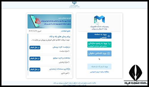 ورود به سایت ثبت نام کارت شناسایی فرهنگیان